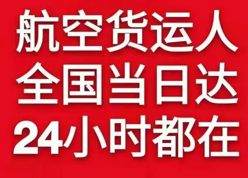 大庆机场快递货物、航空货运:物流行业各岗位招聘